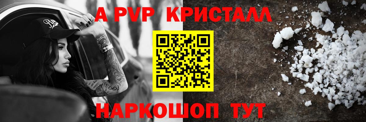 Новокубанск  A PVP кристаллы  Вход с VPN  Альфа ПВП VHQ 