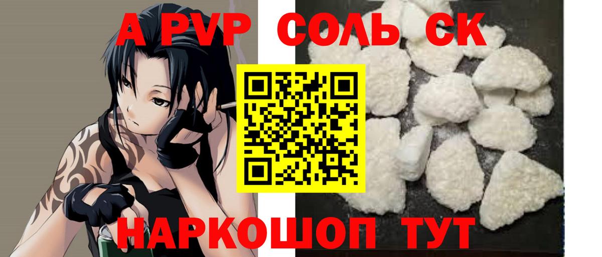 Alpha-PVP VHQ Новокубанск