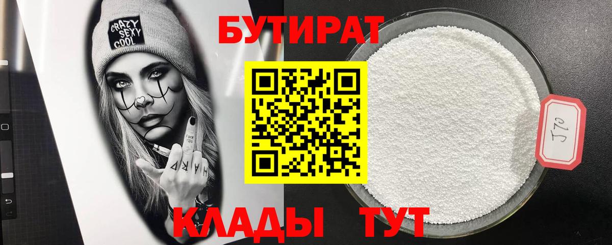 Новокубанск  Бутират оксибутират  Вход с VPN 