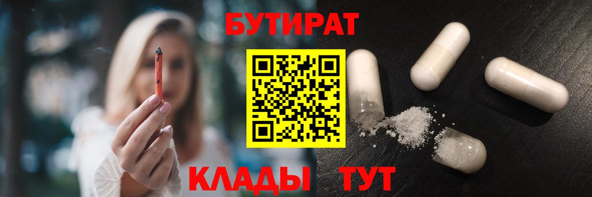 Бутират GHB Новокубанск