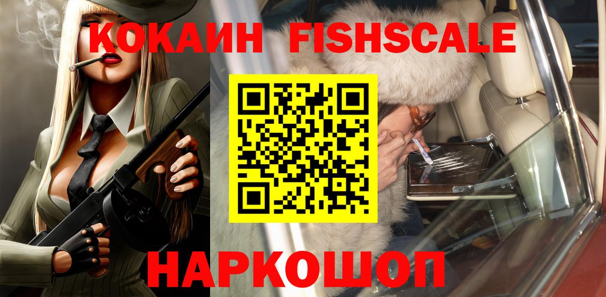 КОКАИН  Кокаин 98%  Вход с VPN  Кокаин FishScale  Новокубанск 