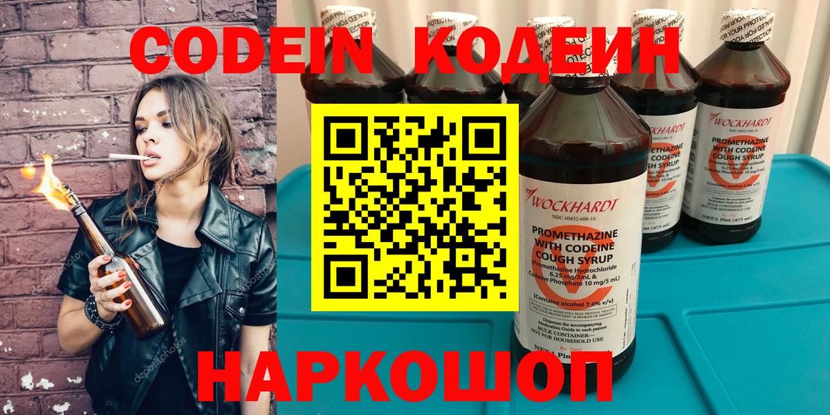 Кодеиновый сироп Lean Purple Drank Новокубанск