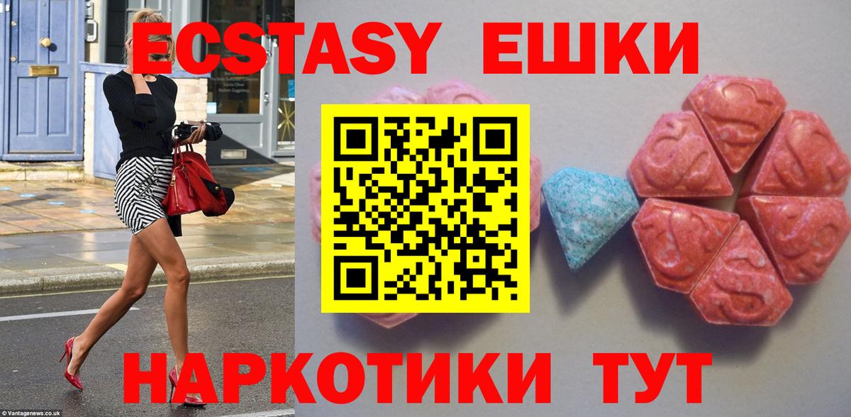 Ecstasy VHQ  Экстази  дарк нет как зайти  Вход с VPN  Ecstasy круглые  Новокубанск 