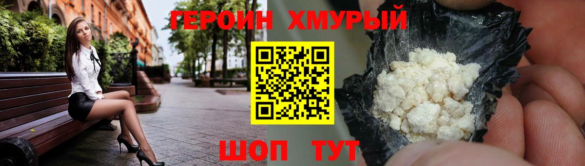Героин герыч  Вход с VPN  Новокубанск 