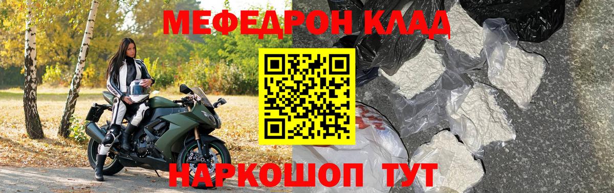 МЕФ  МЯУ-МЯУ VHQ  МЯУ-МЯУ кристаллы  Вход с VPN  Новокубанск 