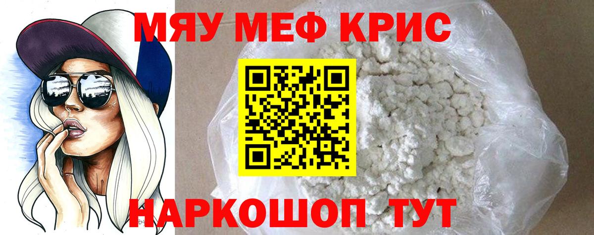 Меф кристаллы Новокубанск